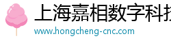 上海嘉相数字科技